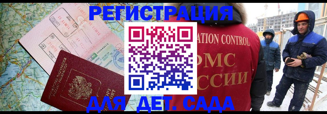 прописка для работы в Абазе