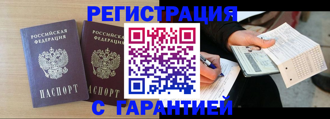 прописка законно в Абазе