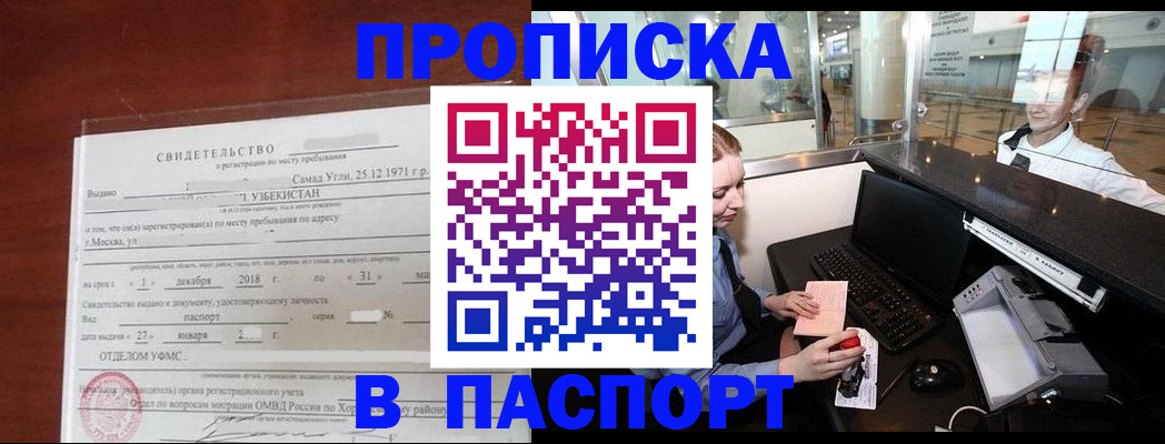 где прописаться в Абазе