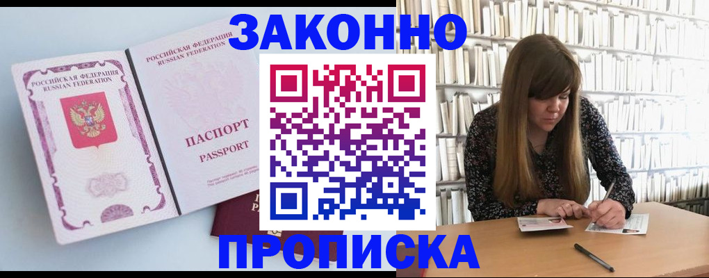 временная регистрация недорого в Абазе