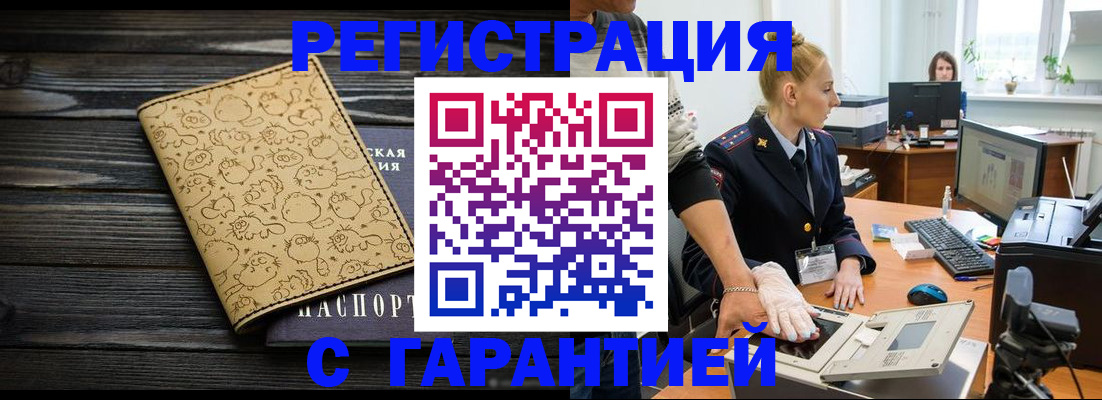 временная регистрация для школы в Абазе
