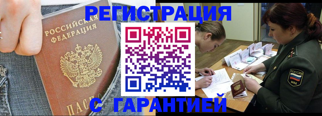 прописка штамп в Абазе
